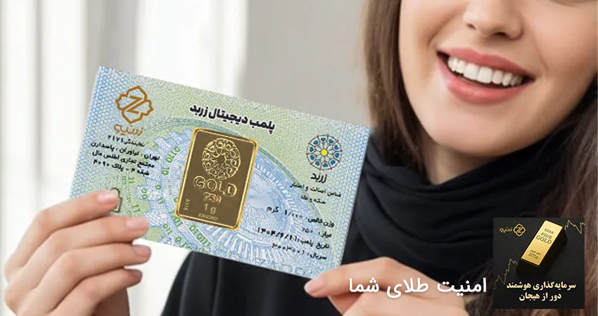 خرید شمش زربد