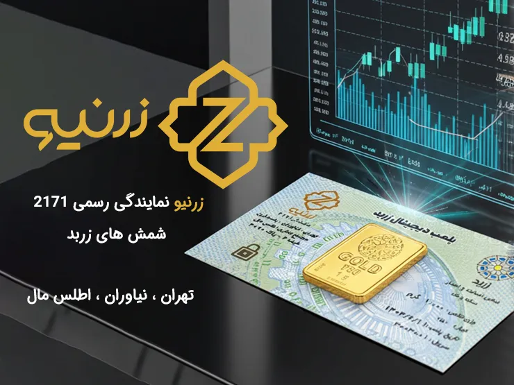 بهترین سایت خرید شمش زربد