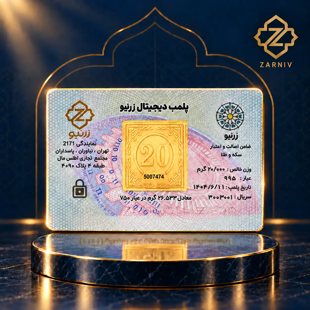 تصویر کاتالوگ شمش طلای بسته‌بندی‌شده زرنیو با درج وزن، عیار و شماره سریال